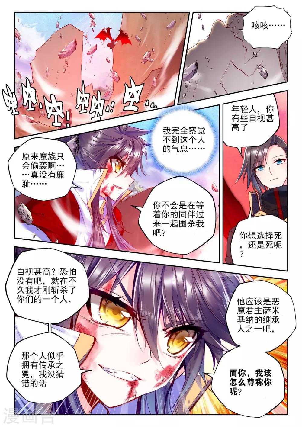 神印王座漫画,第247话 魔神之子(中)2图