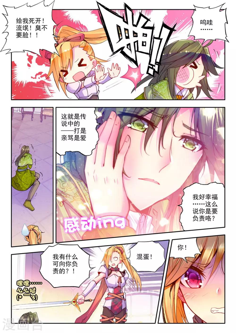 神印王座漫画,第223话 回归圣殿(中)1图