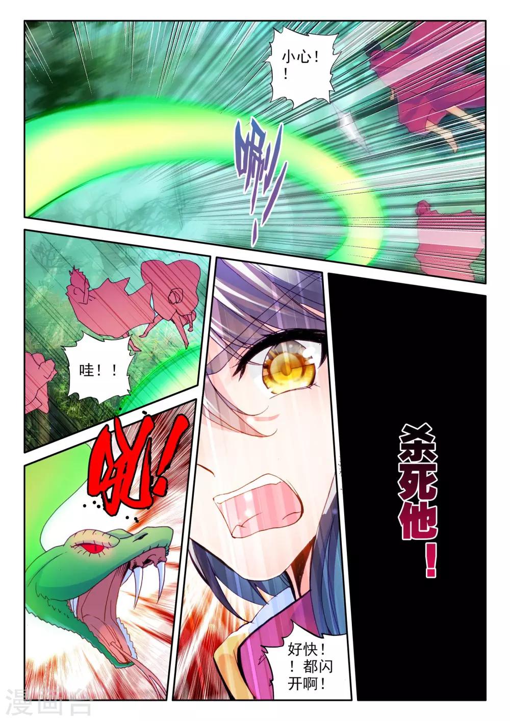 神印王座漫画,第296话 幽暗沼泽(下)2图