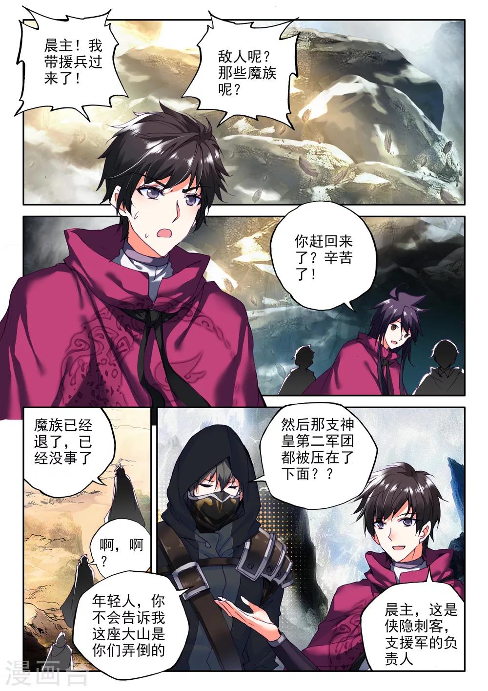 神印王座漫画,第314话 御魔山奇袭(下)1图
