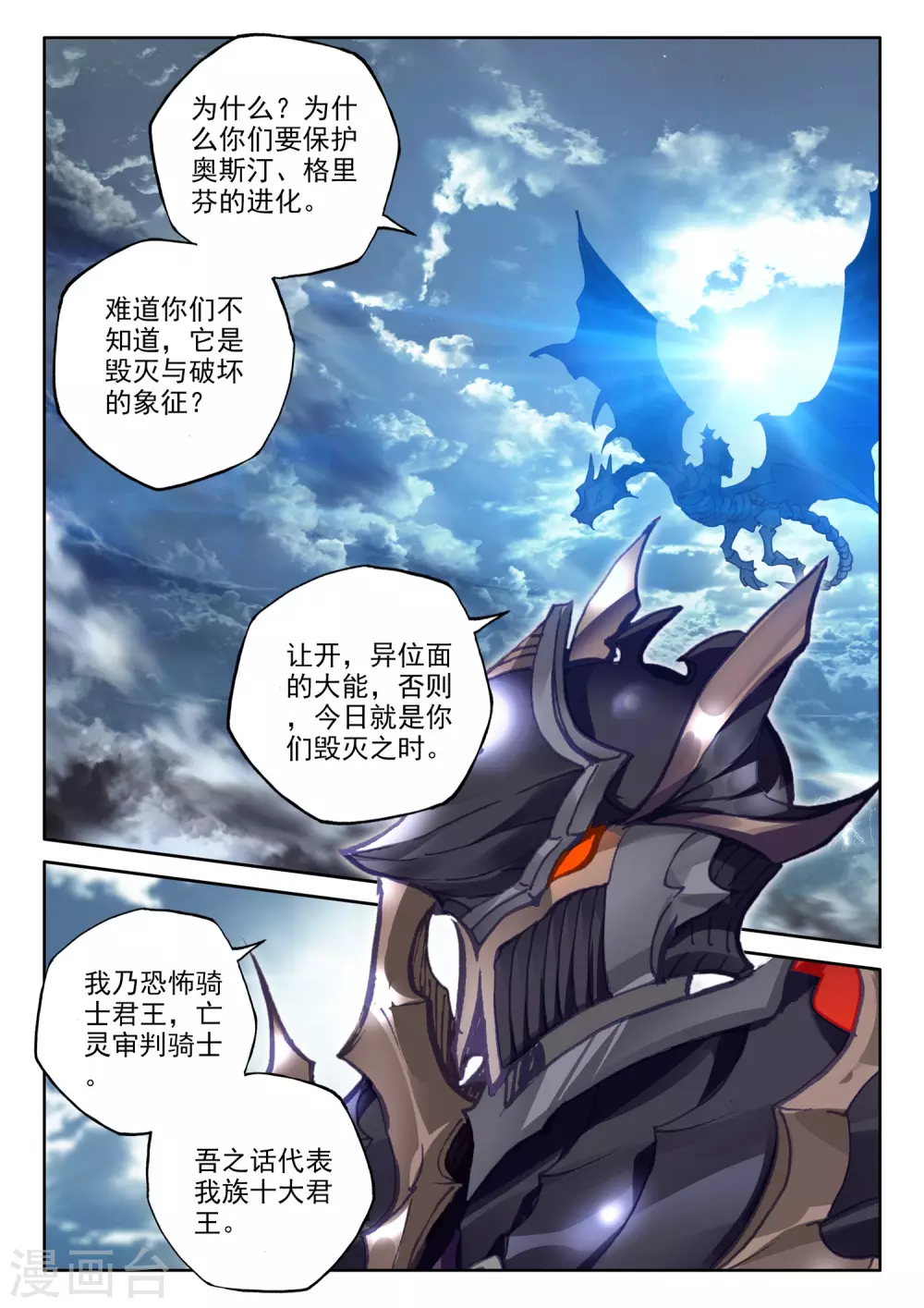 神印王座漫画,第517话 十大君王（上）2图
