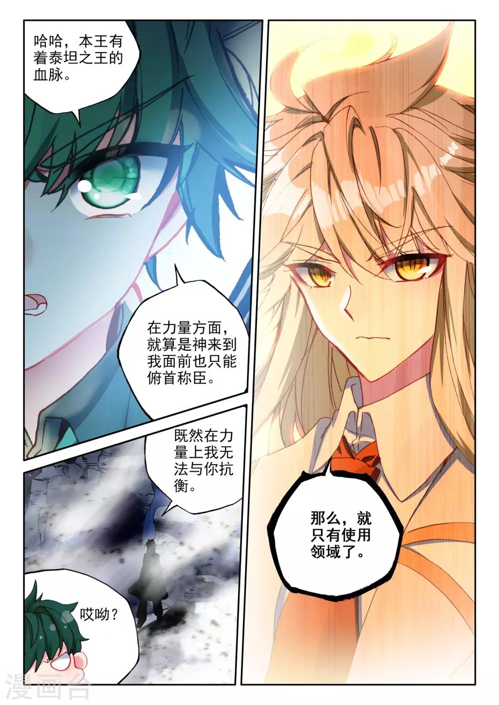 神印王座漫画,第488话 龙皓晨vs伊斯顿王（下）1图