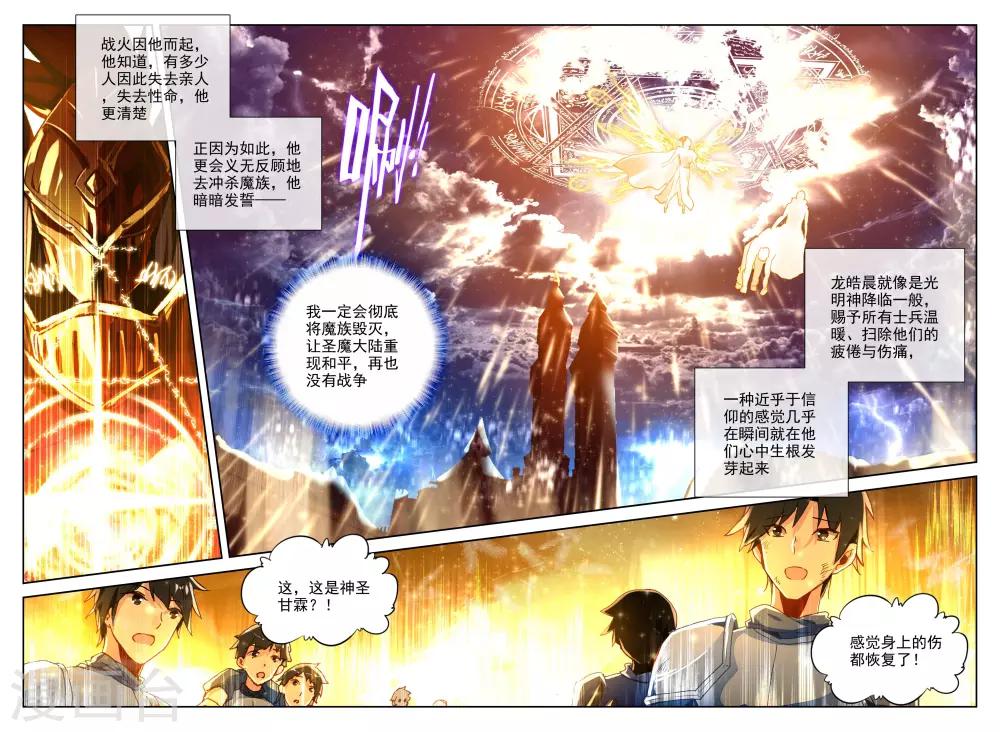 神印王座漫画,第350话 拥抱采儿(下)2图