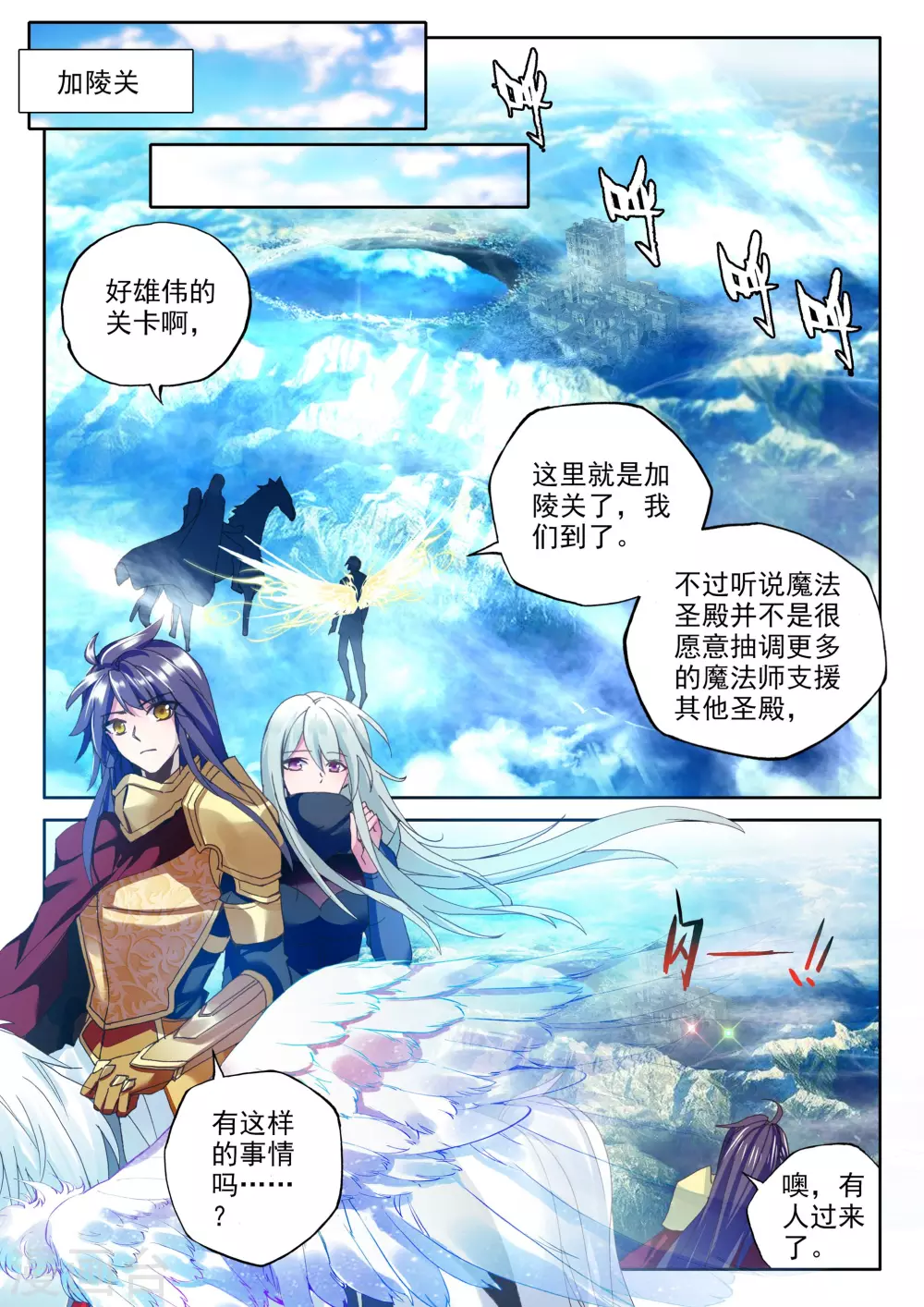 神印王座漫画,第356话 情魔神西迪(下)2图