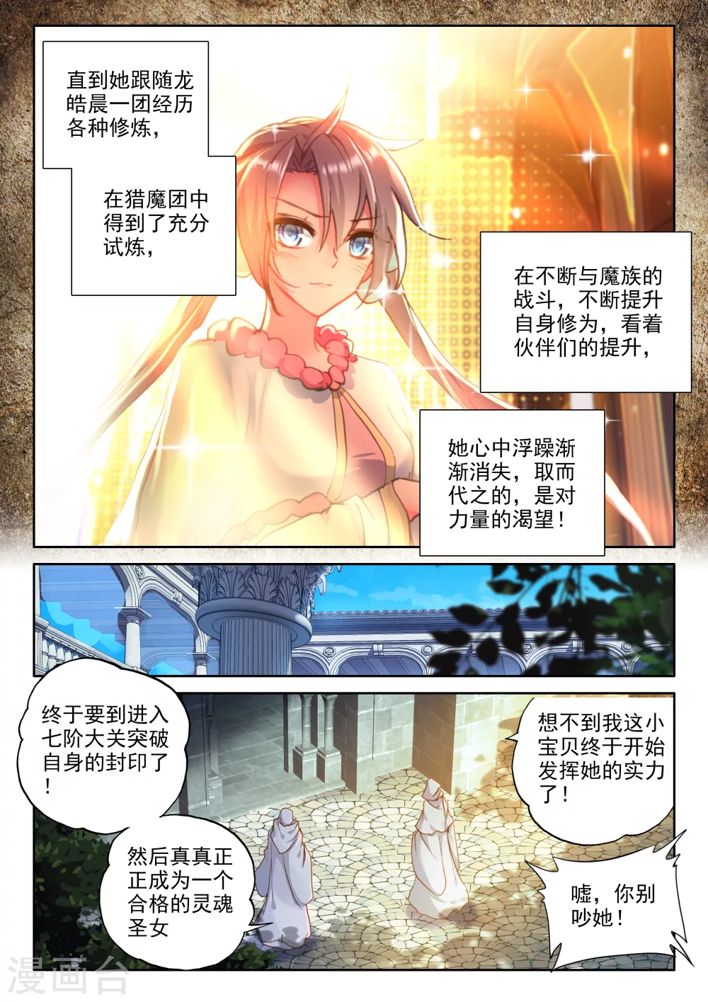 神印王座漫画,第325话 血腥女战神与灵魂圣女(中)2图