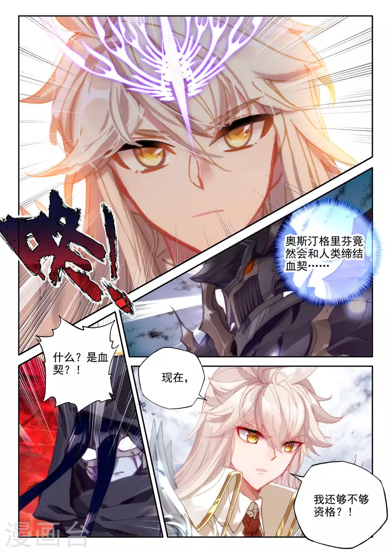神印王座漫画,第551话 寂灭的一（上）2图