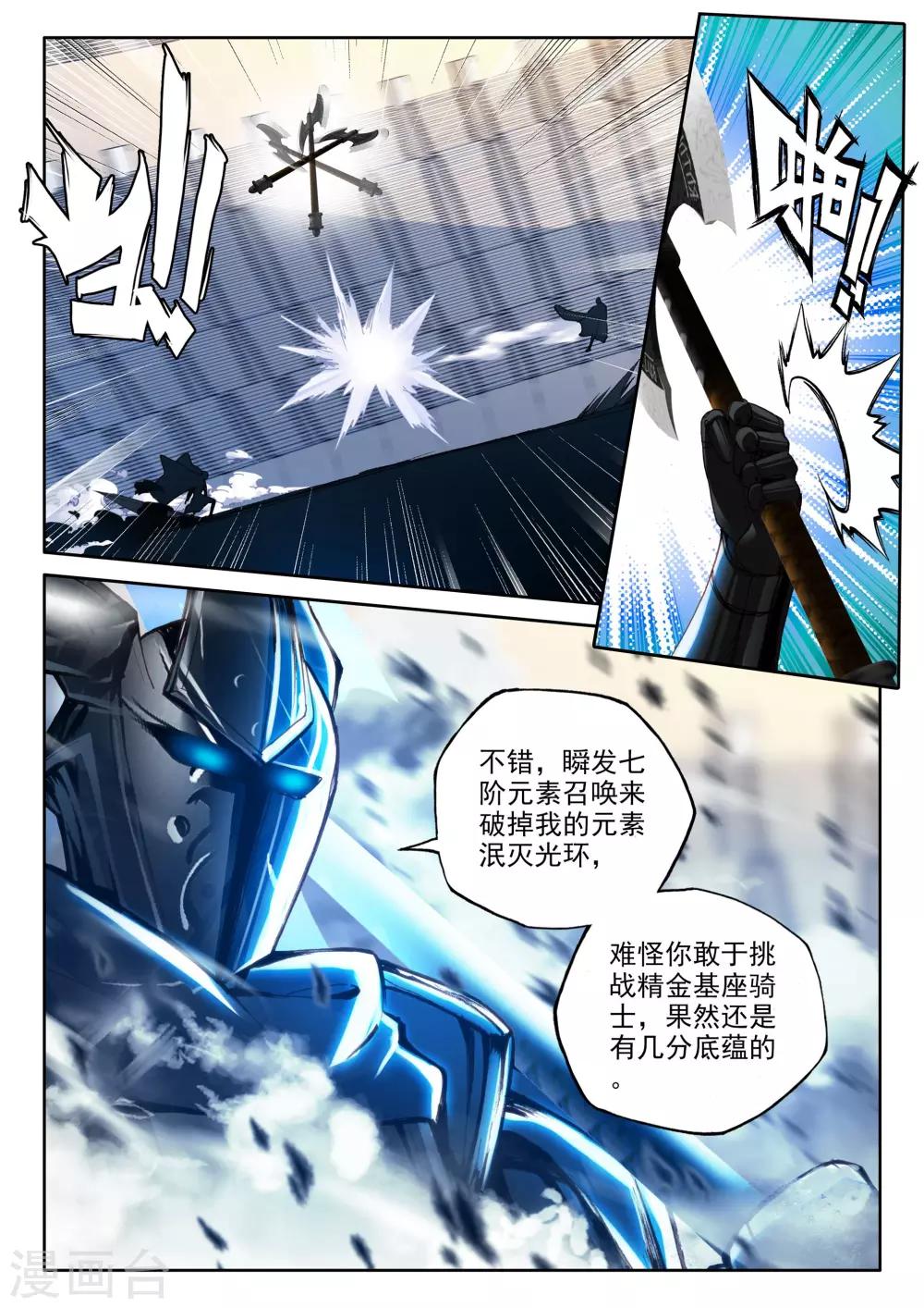 神印王座漫画,第333话 爷爷与星王(上)2图