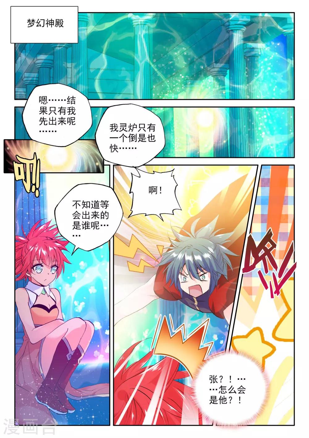 神印王座漫画,第259话 觉醒与融合(中)1图