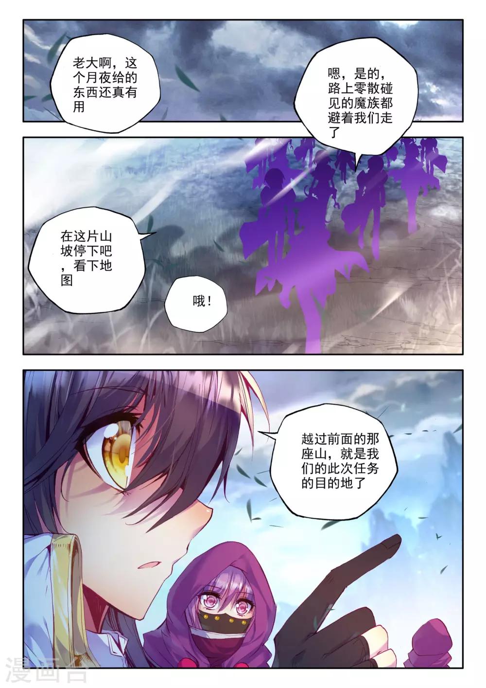 神印王座漫画,第200话 月夜公主(下)2图