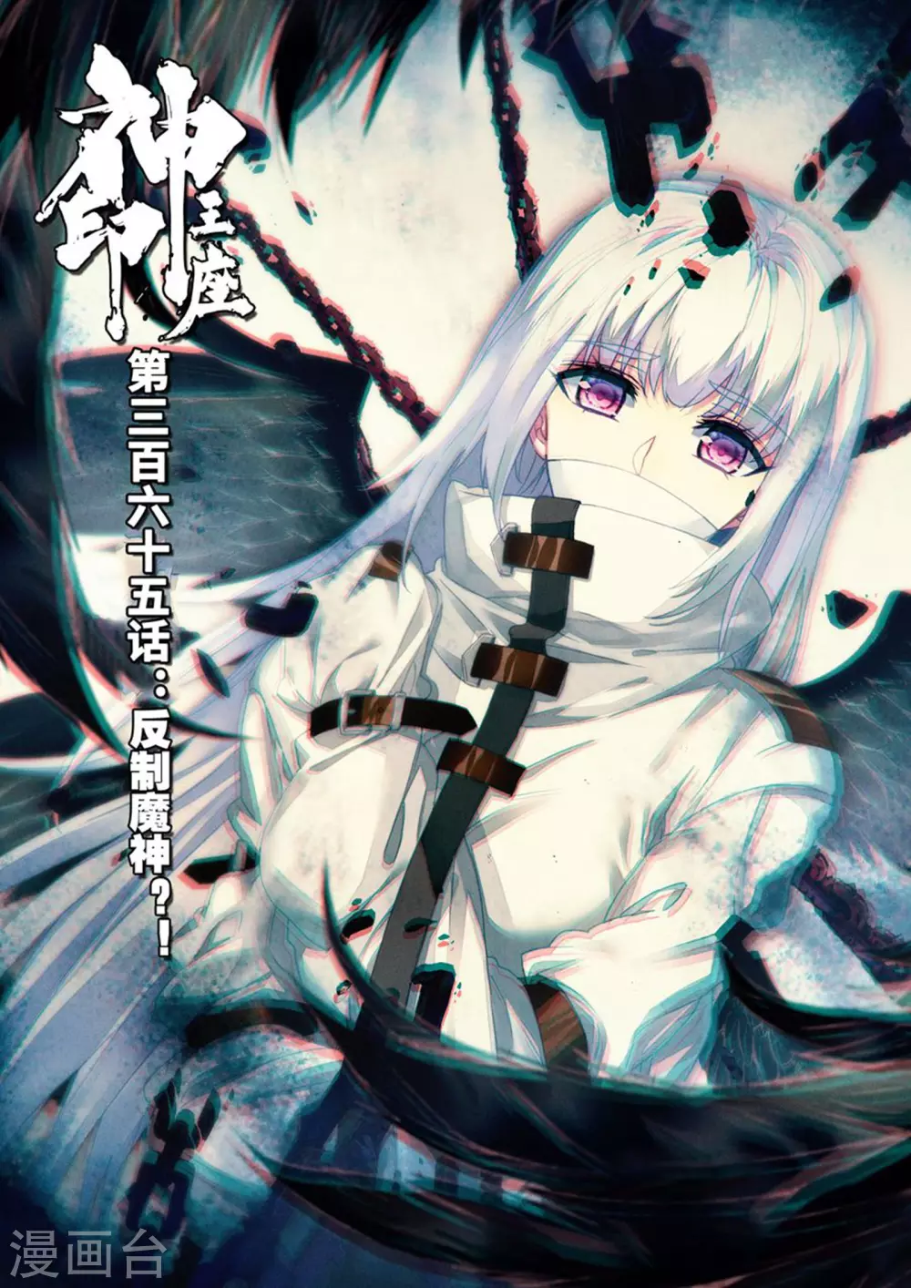 神印王座漫画,第364话 洞察魔神1图