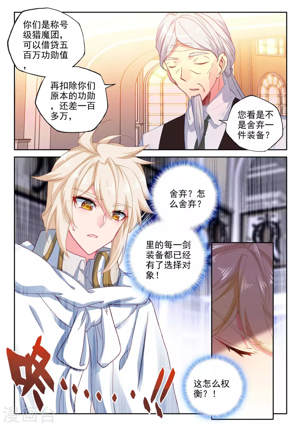 神印王座漫画,第471话 大选购（上）2图