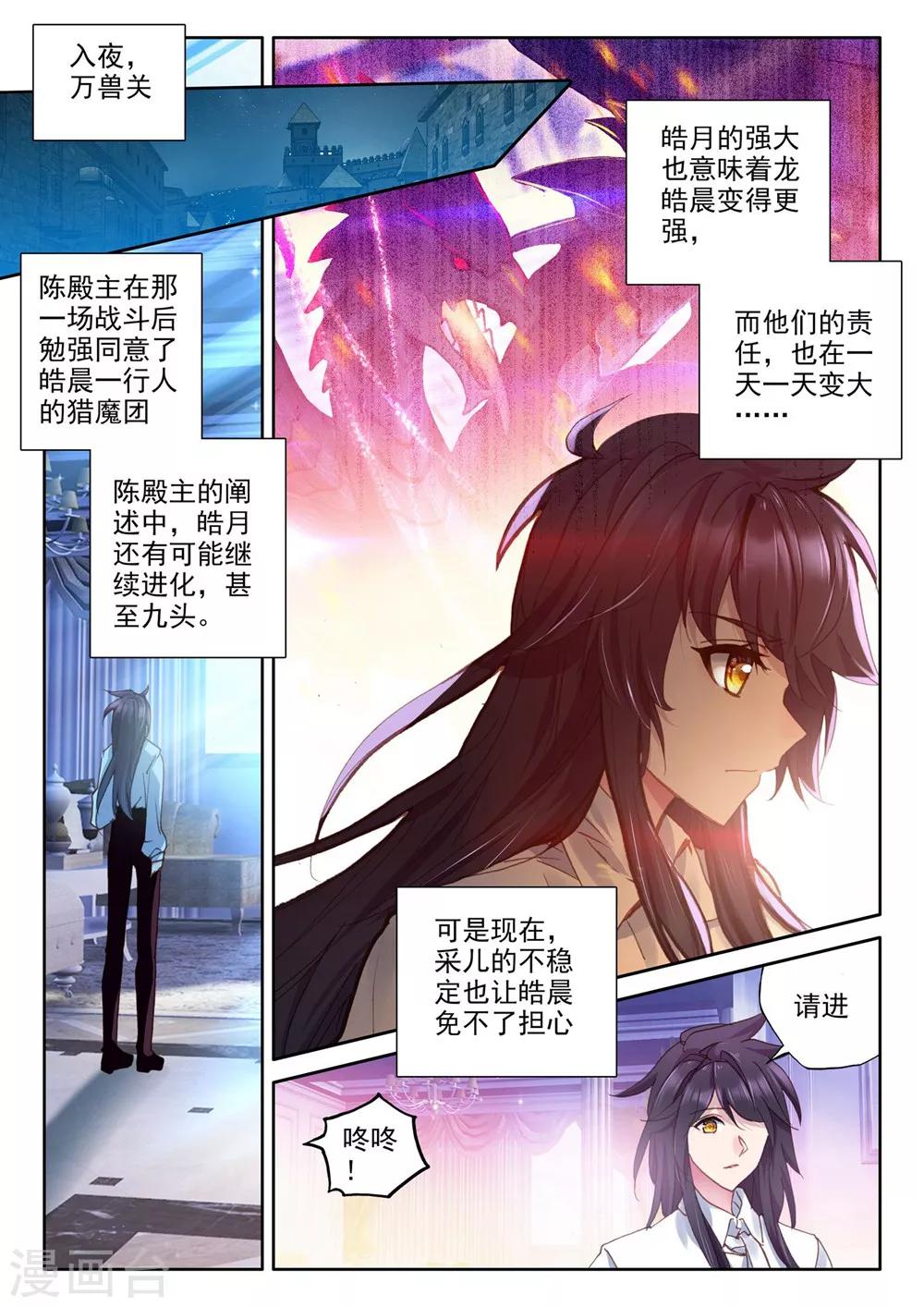 神印王座漫画,第378话 天罗地网(上)2图