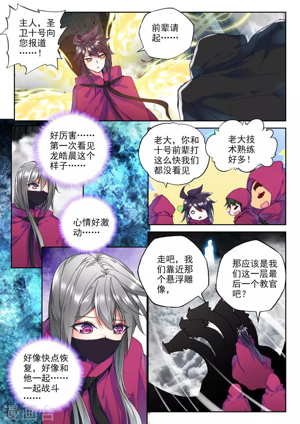 神印王座漫画,第302话 死神七绝(下)2图