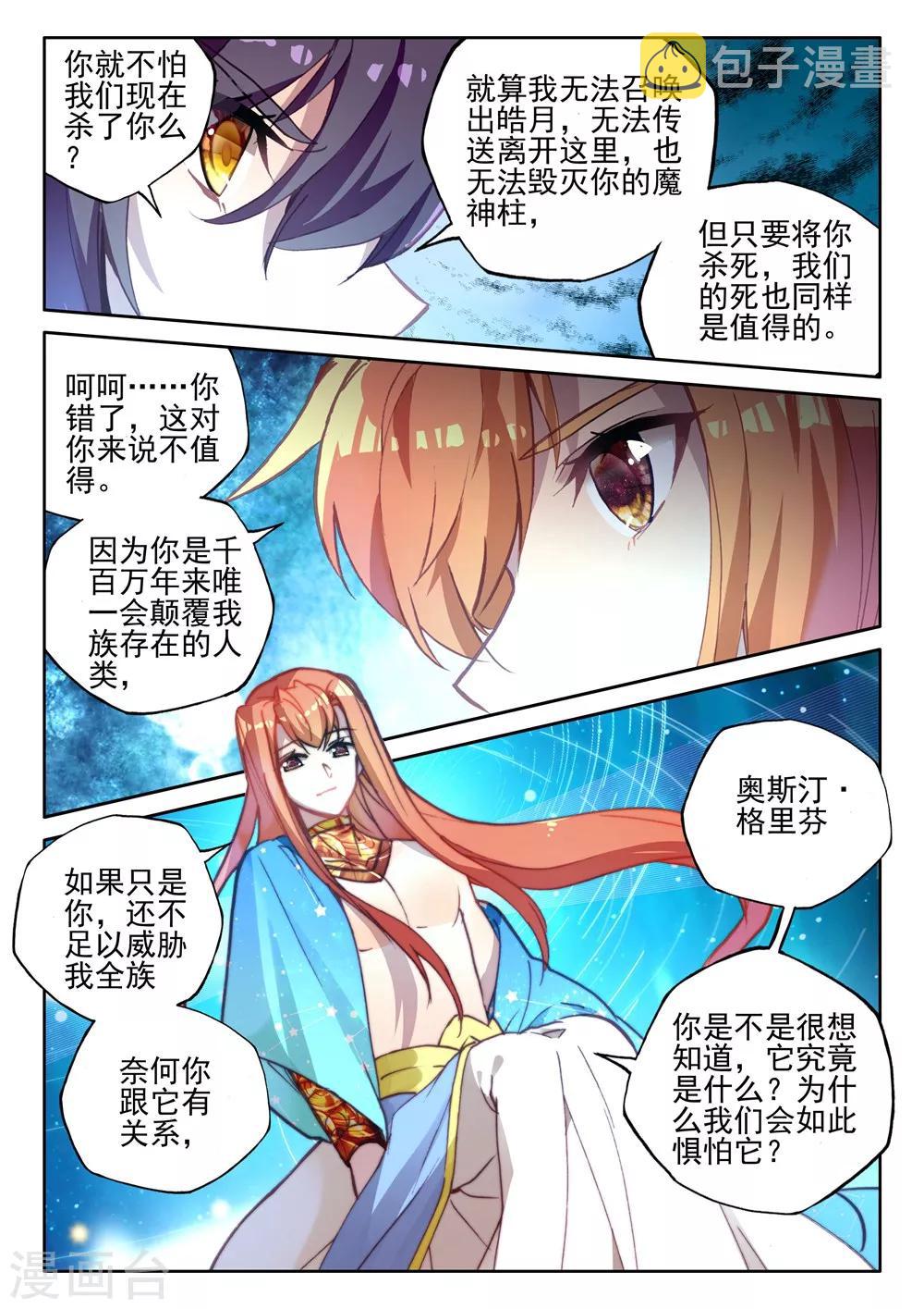 神印王座漫画,第392话 再遇魔神皇(上)1图