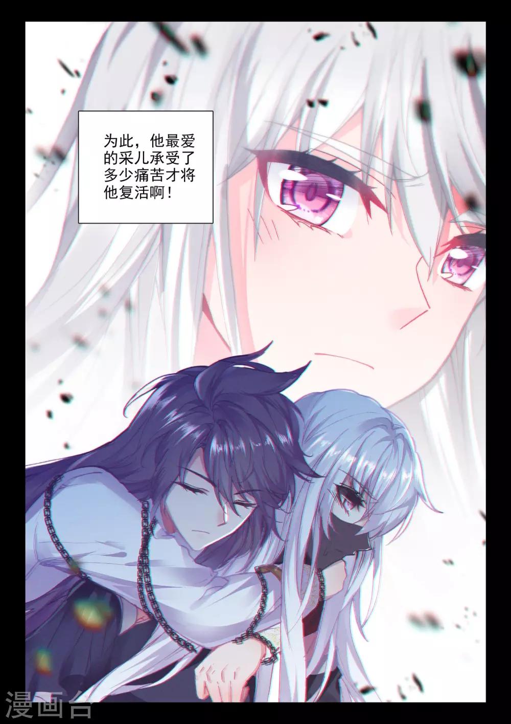 神印王座漫画,第508话 日月之华（下）1图
