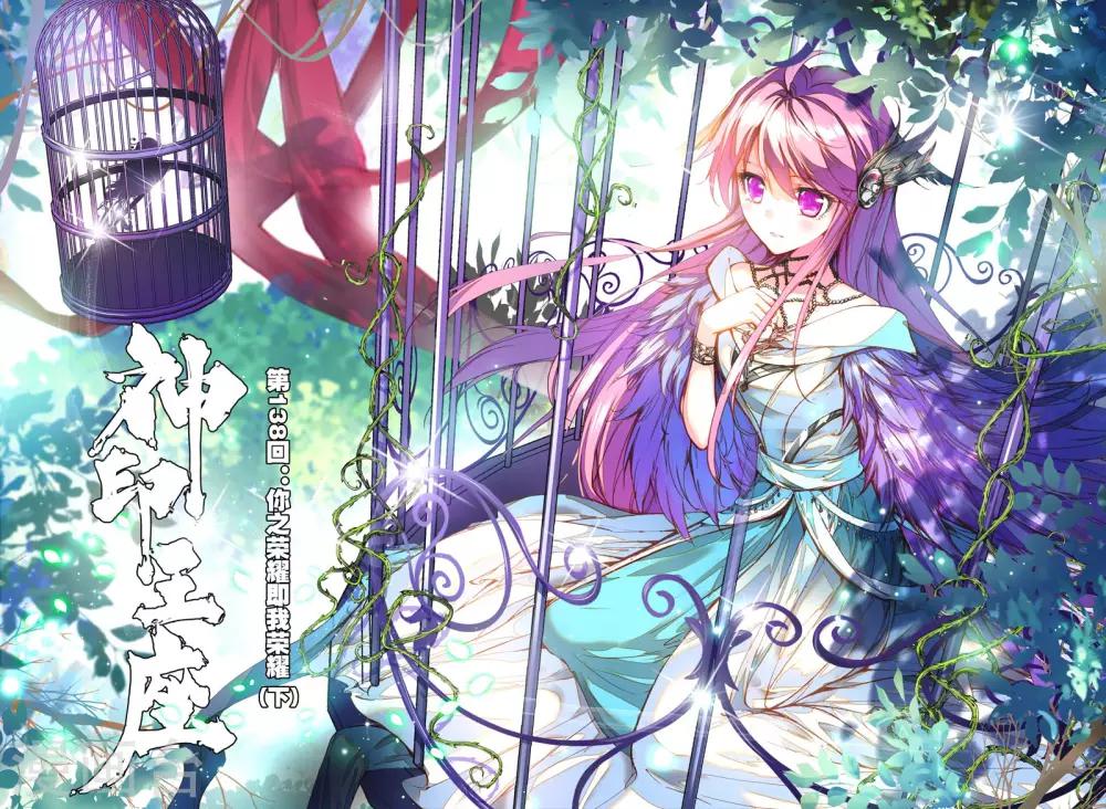 神印王座漫画,第138话 你之荣耀即我荣耀(下)1图