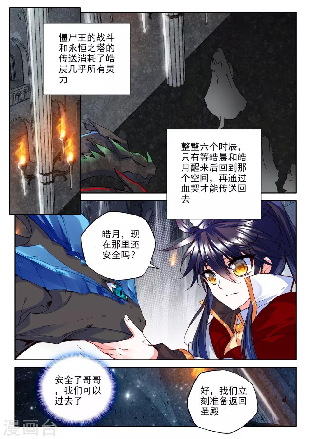 神印王座漫画,第269话 晧月进化(下)1图