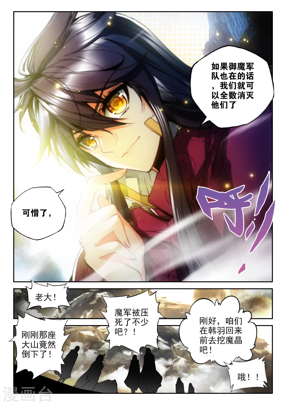 神印王座漫画,第313话 御魔山奇袭(中)2图