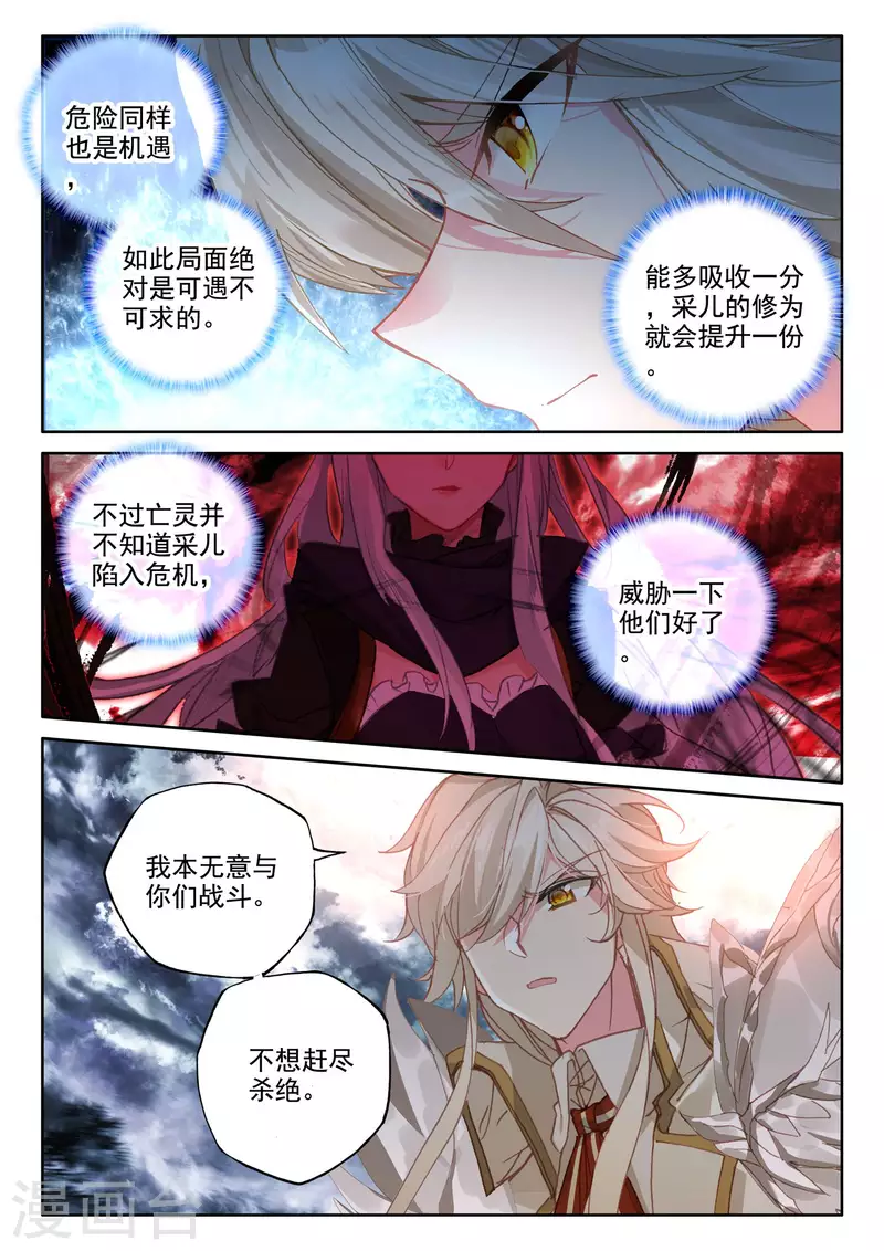神印王座漫画,第550话 净化之力（下）1图