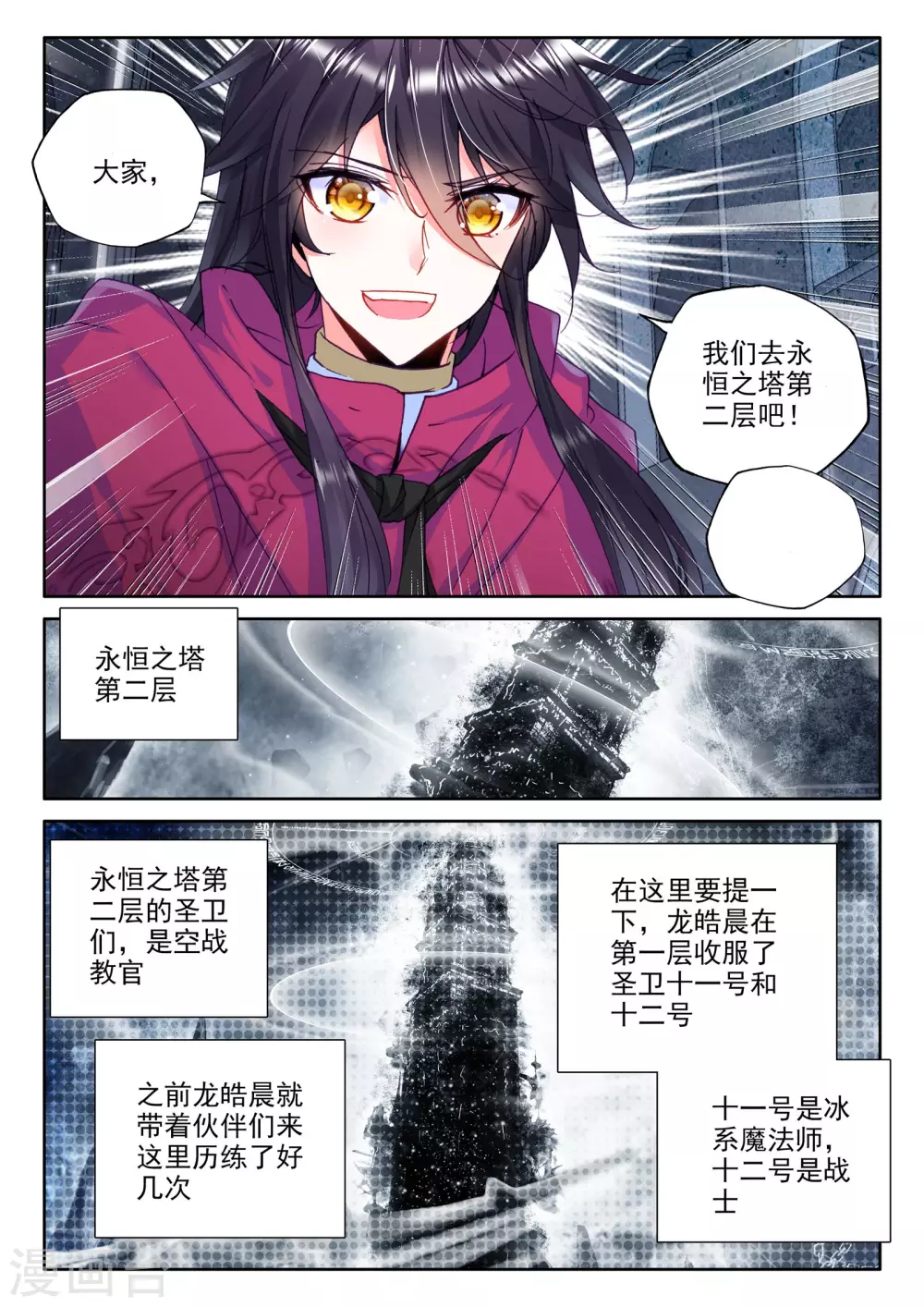 神印王座漫画,第300话 死神七绝(上)2图