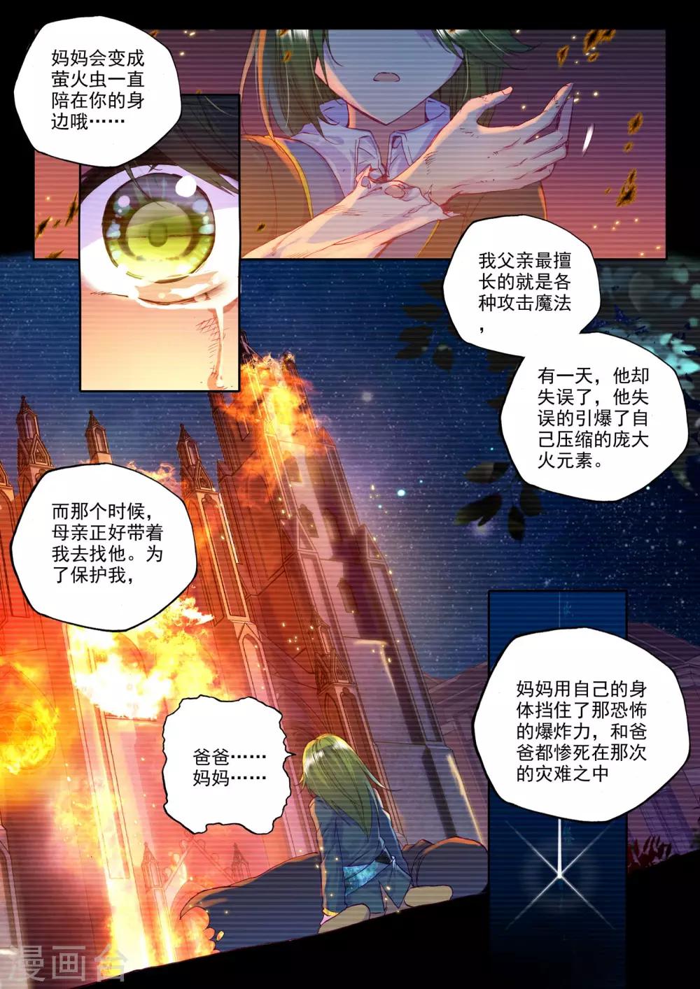 神印王座漫画,第212话 溃乱(下)1图