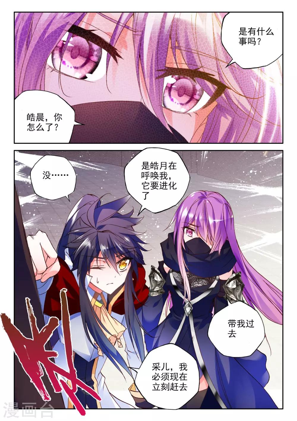 神印王座漫画,第263话 十颗龙魔晶(下)1图