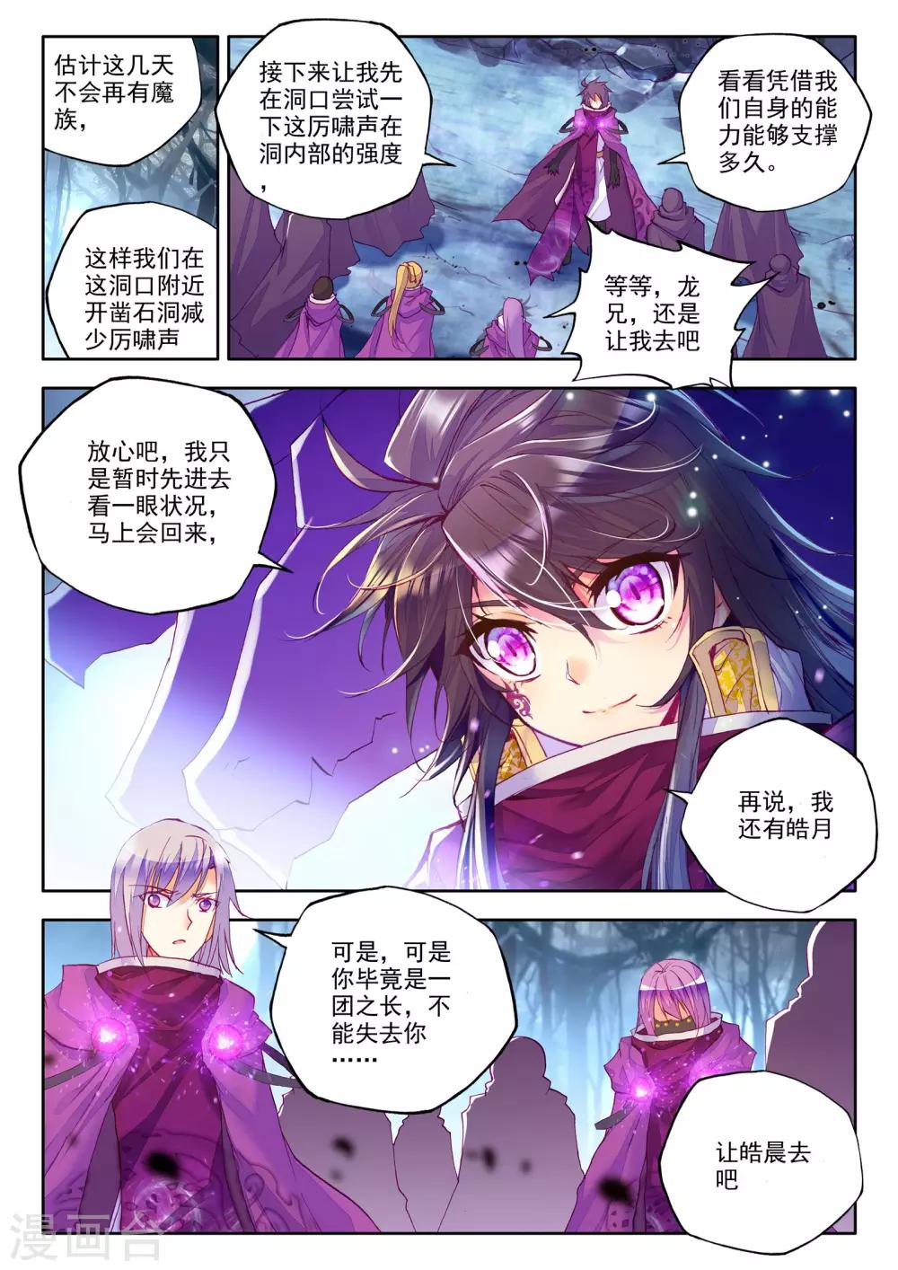 神印王座漫画,第204话 光之荡漾(上)1图