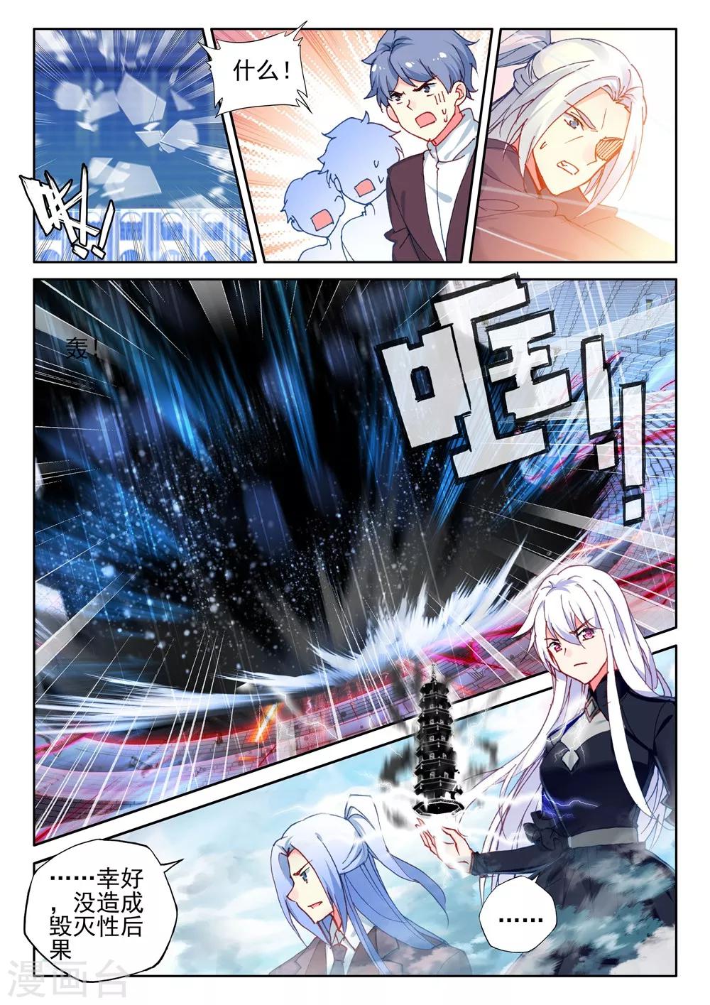 神印王座漫画,第438话 杨浩宇与龙皓晨(下)1图