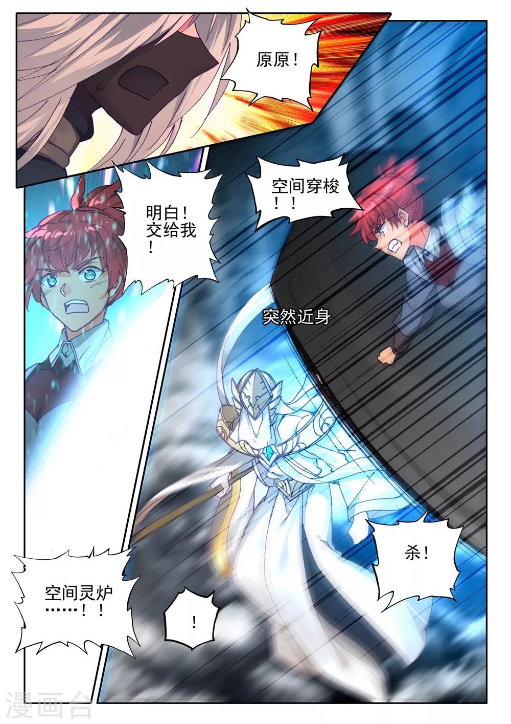 神印王座漫画,第402话 龙死威犹在(上)1图