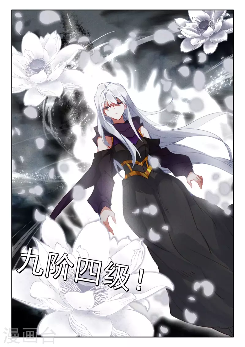 神印王座漫画,第553话 进化（上）1图