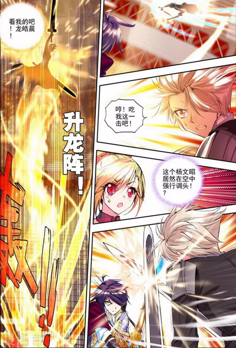 神印王座漫画,第140话 荣耀之战！(中)1图