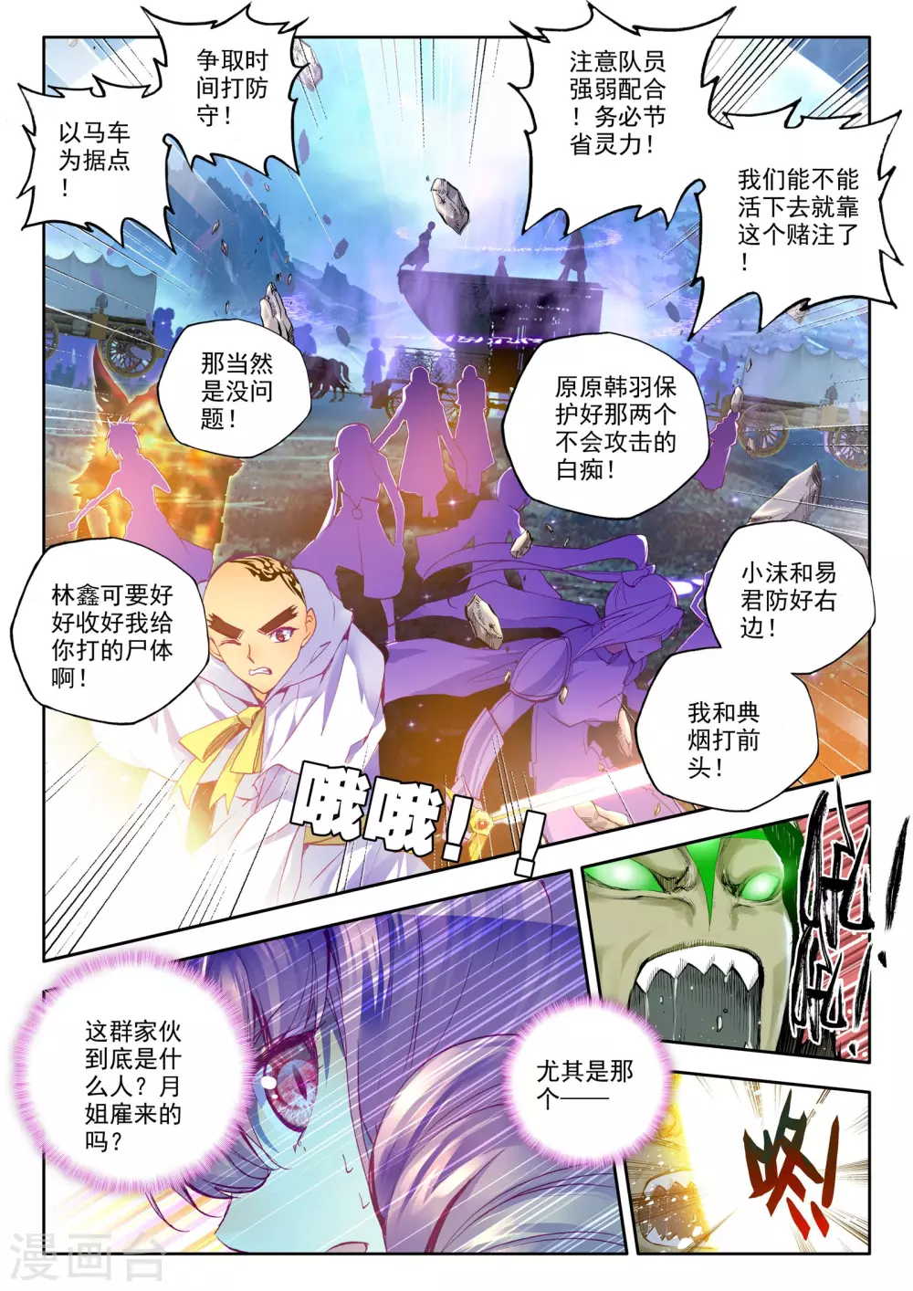 神印王座漫画,第195话 生机(上)2图