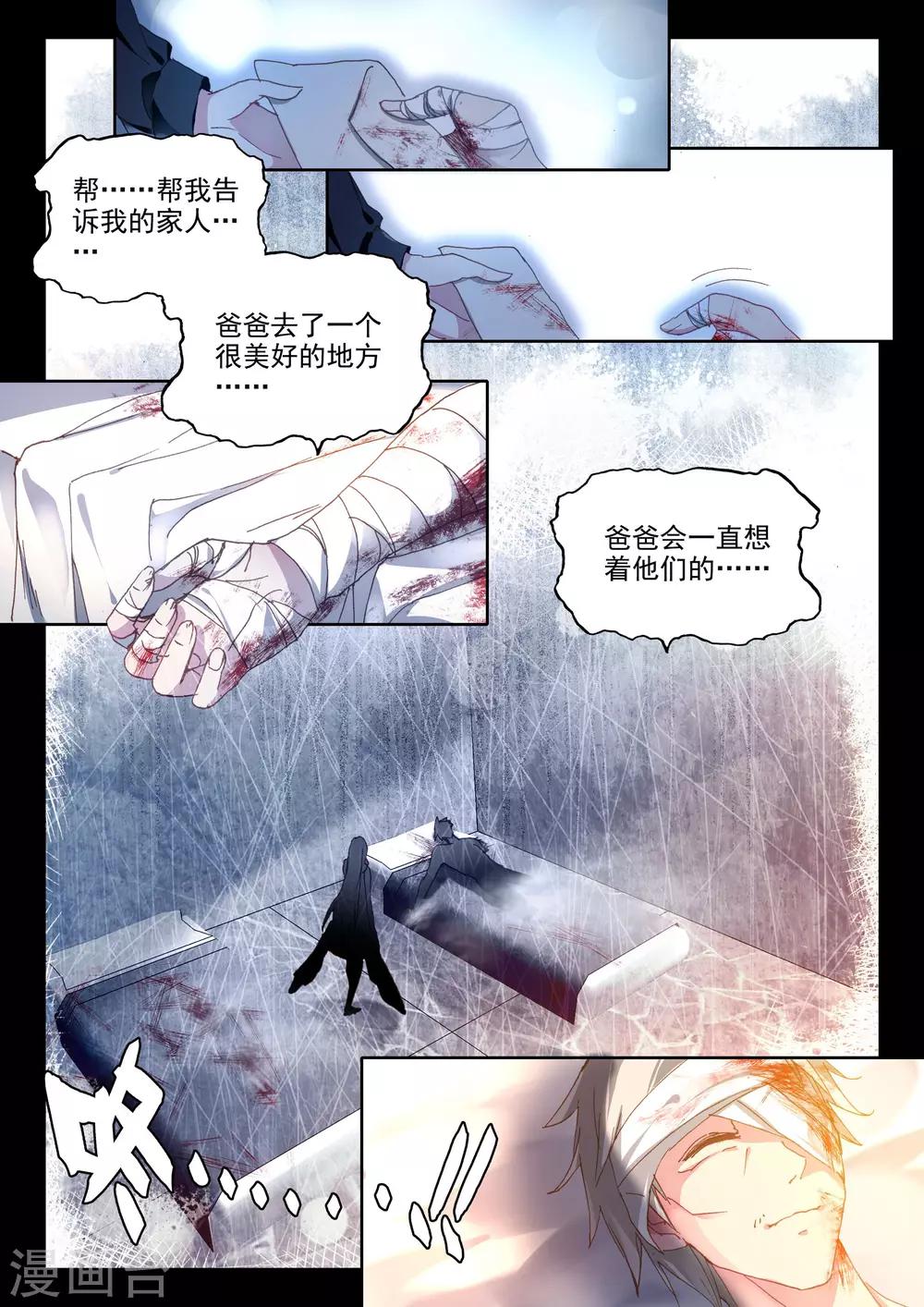 神印王座漫画,第348话 拥抱采儿(上)2图