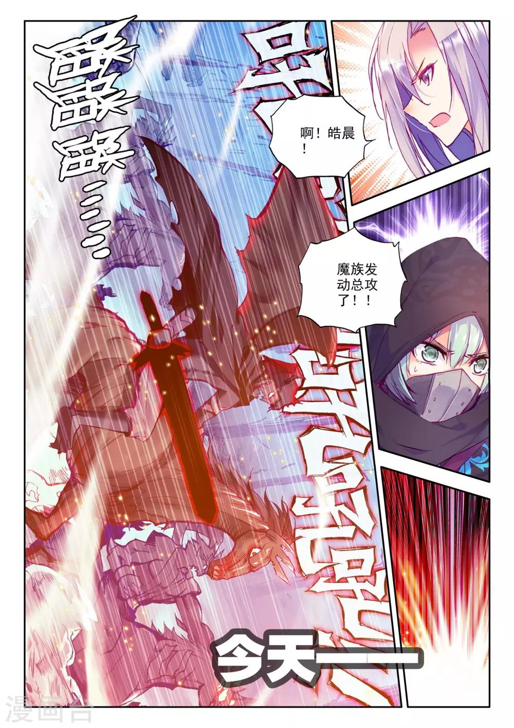神印王座漫画,第213话 怒杀(上)2图