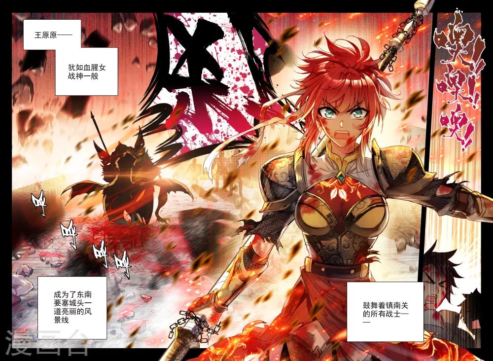 神印王座漫画,第324话 血腥女战神与灵魂圣女(上)2图