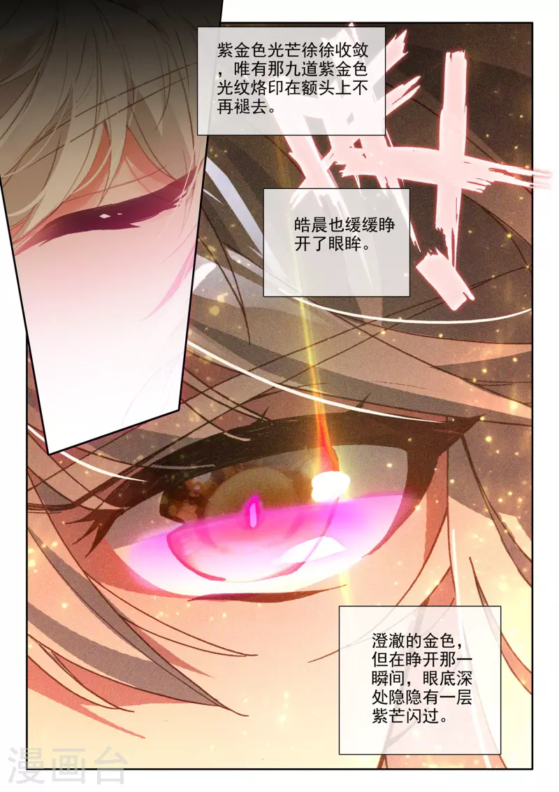 神印王座漫画,第556话 八头皓月（下）2图