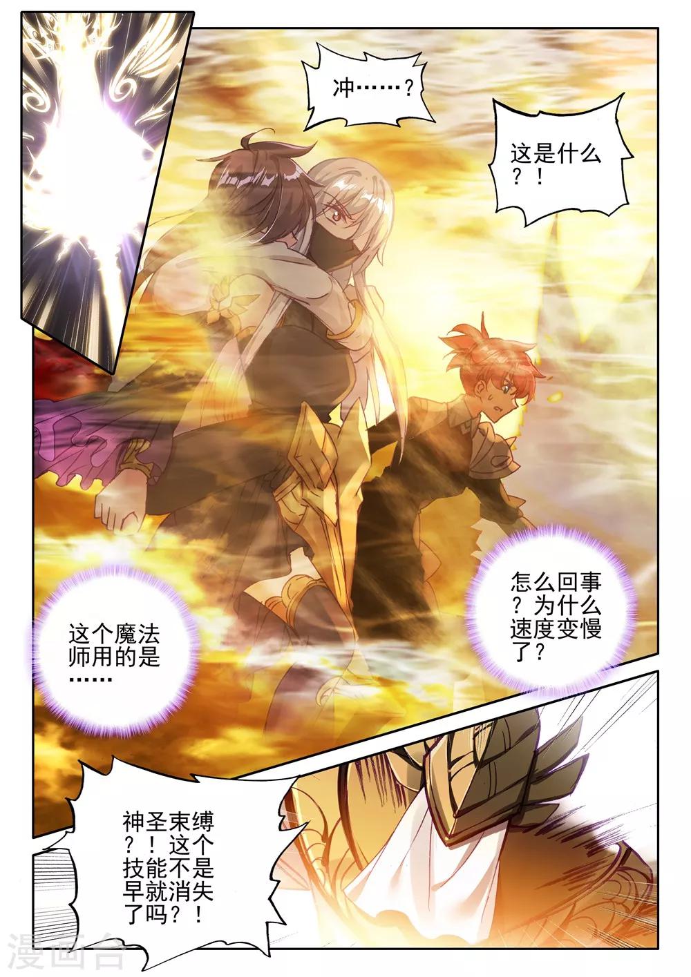 神印王座漫画,第402话 龙死威犹在(上)2图