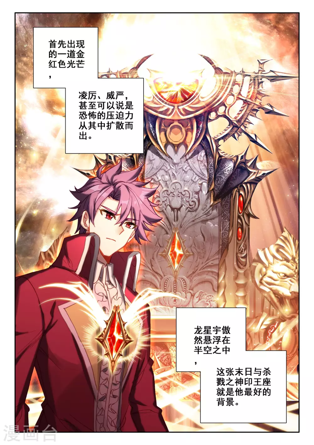 神印王座漫画,第511话 王座之影（上）2图