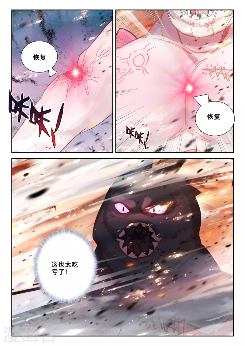 神印王座漫画,第528话 王原原与司马仙（下）2图
