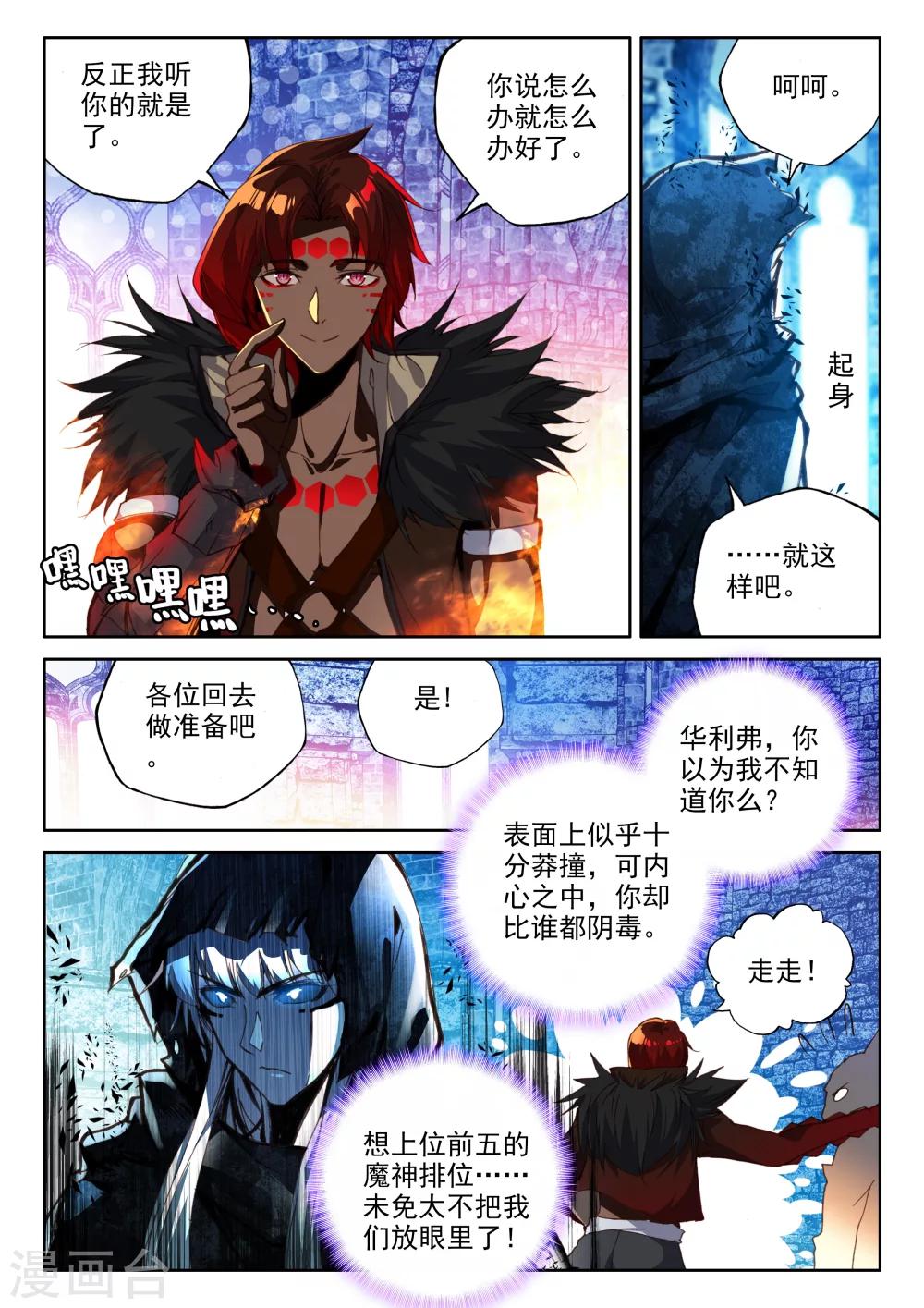 神印王座漫画,第344话 袭击(下)2图