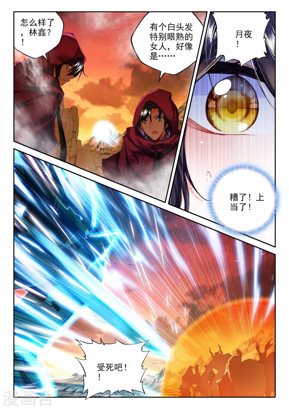神印王座漫画,第286话 再次相遇(中)1图