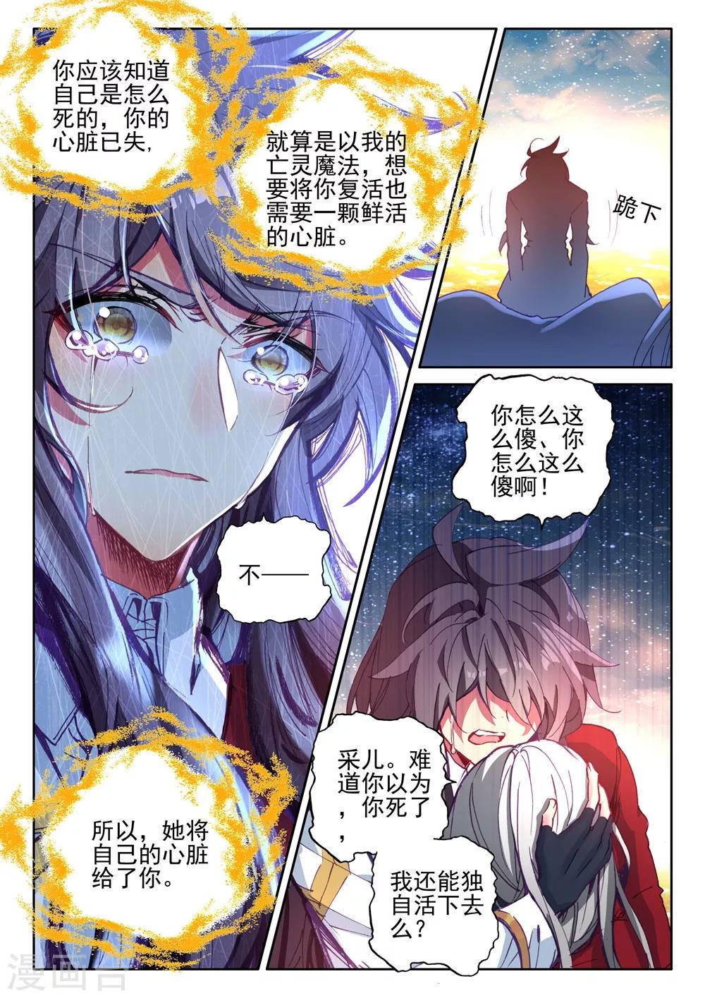 神印王座漫画,第411话 龙皓晨的选择(下)1图