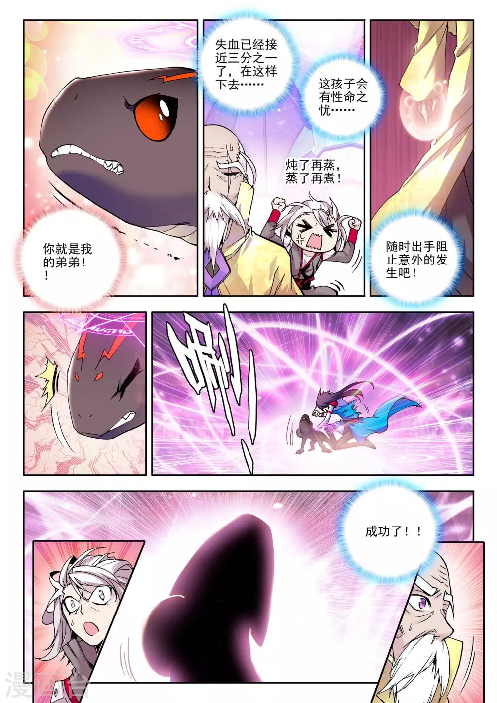 神印王座漫画,第66话 皓月！(上)2图