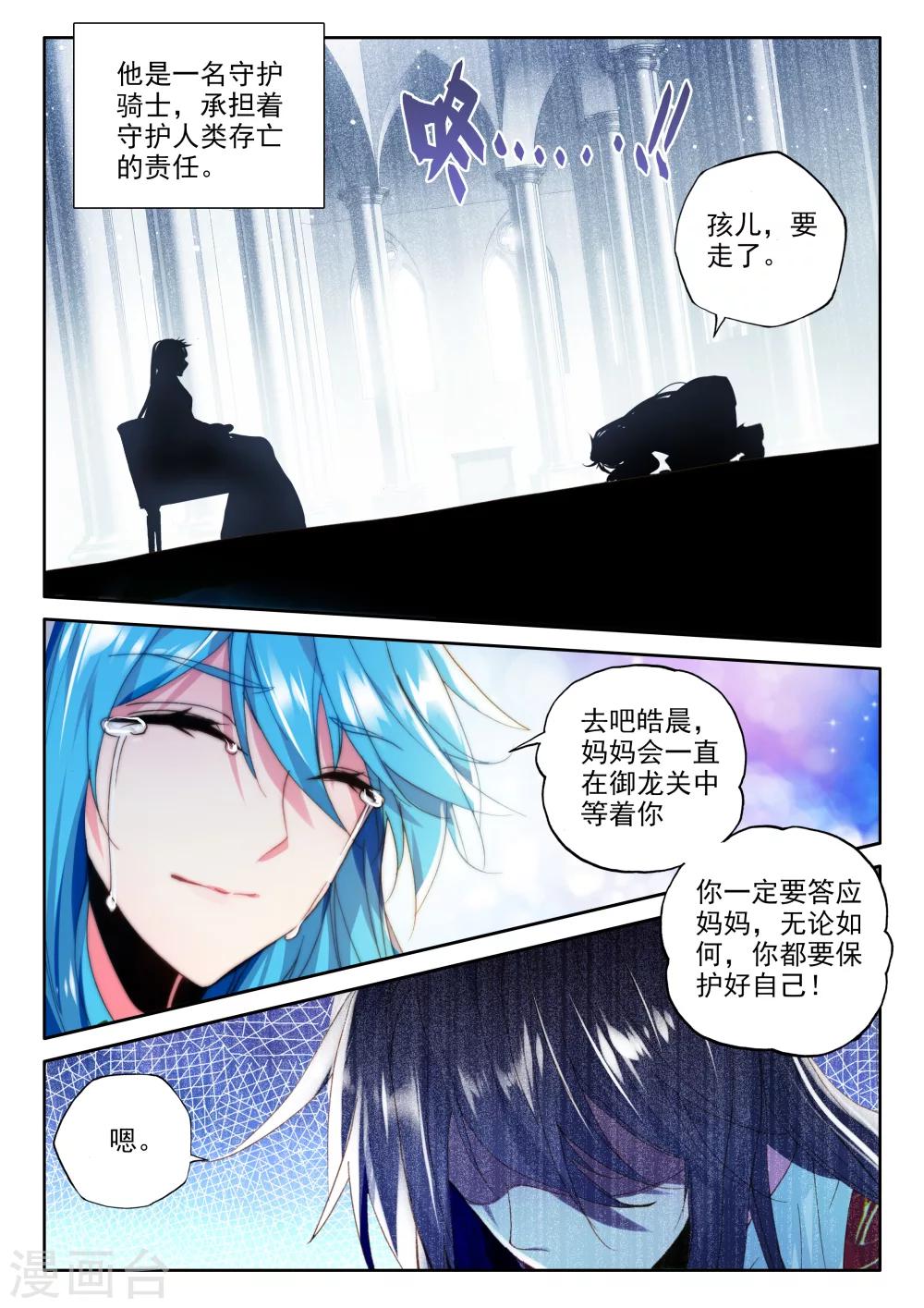 神印王座漫画,第331话 出关的龙皓晨(中)1图