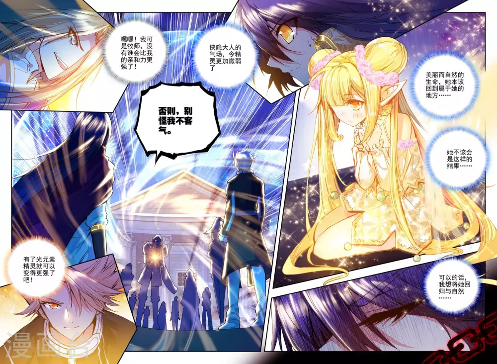 神印王座漫画,第177话 元素精灵(上)1图