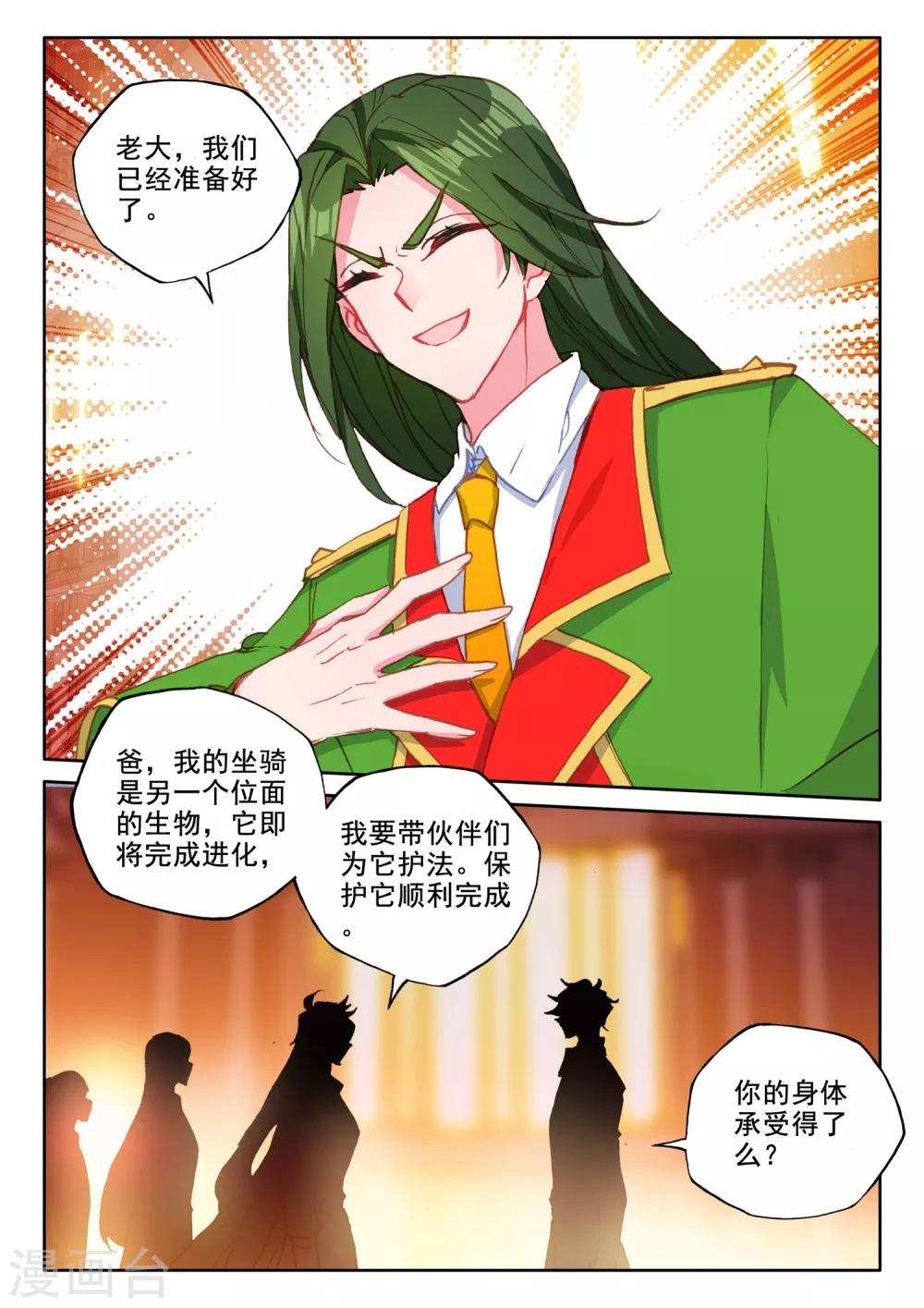 神印王座漫画,第514话 前往亡灵世界（下）1图