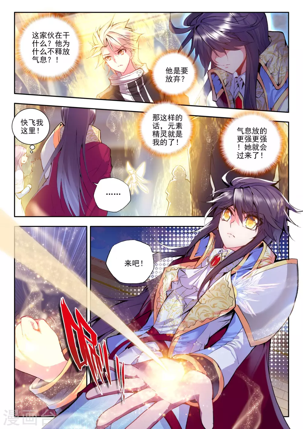 神印王座漫画,第177话 元素精灵(上)2图