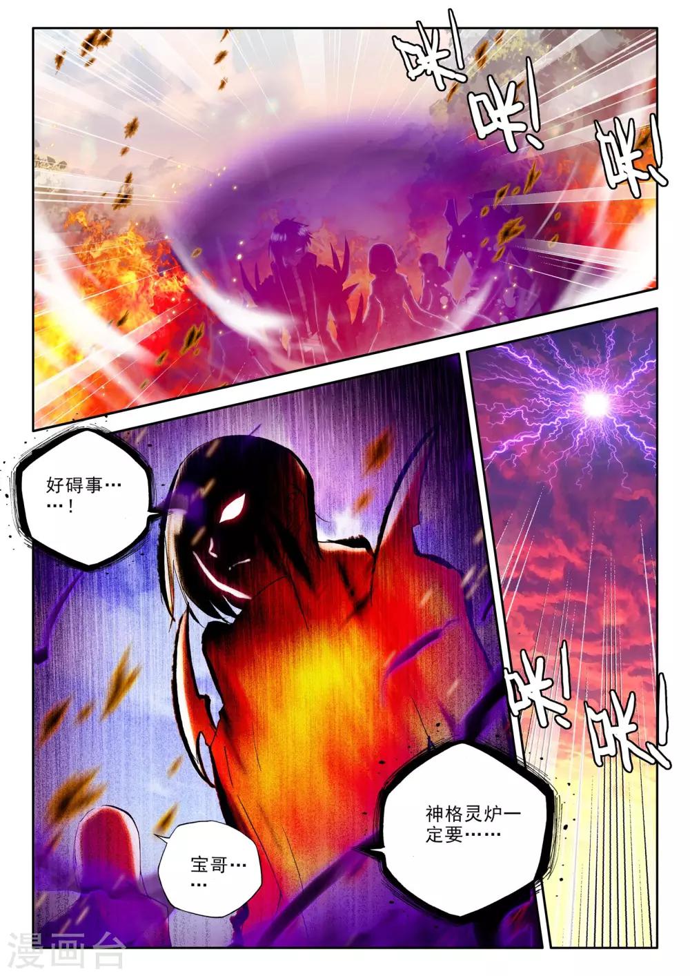 神印王座漫画,第253话 魔龙真身(中)1图