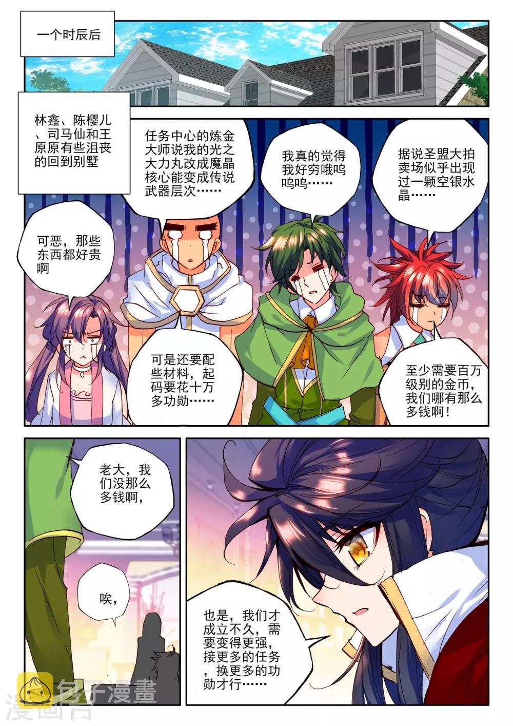 神印王座漫画,第270话 圣盟拍卖会(上)1图