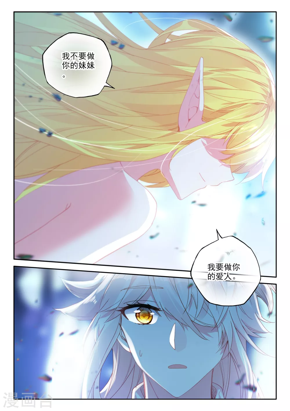 神印王座漫画,第499话 吻（上）2图